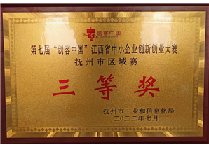 Third Prize of Maker China