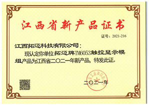 Jiangxi Province New Product Certificate