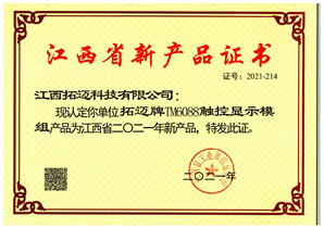 Jiangxi Province New Product Certificate