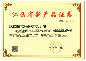Jiangxi Province New Product Certificate